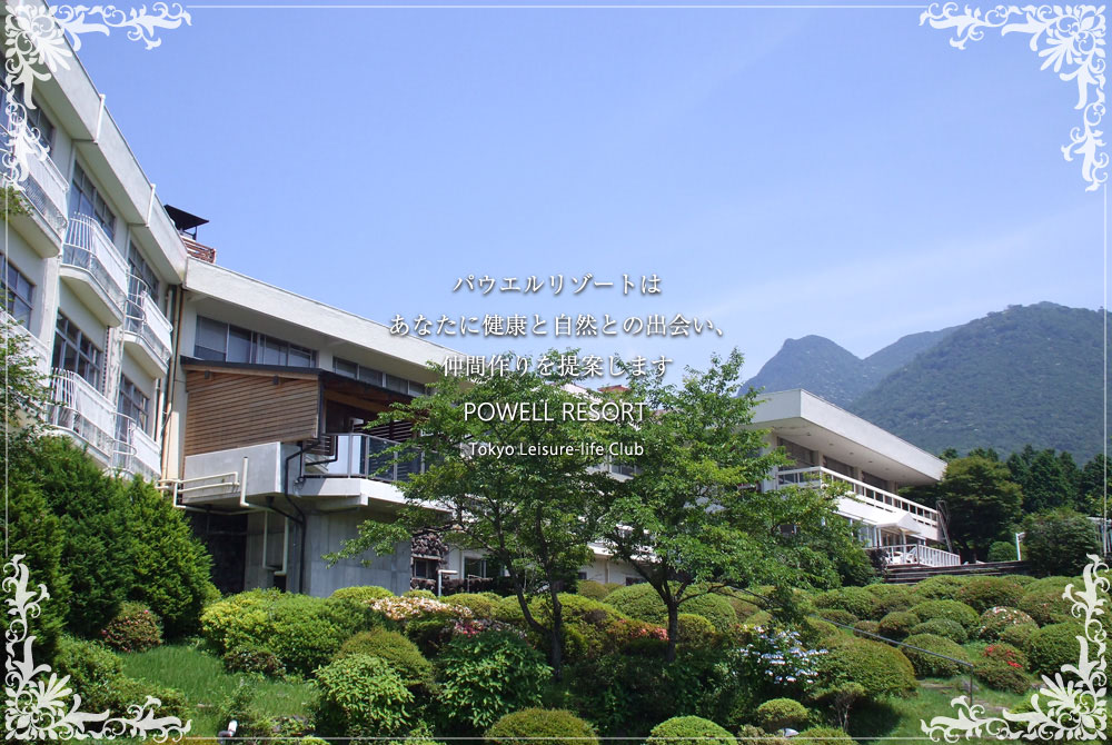 箱根と伊豆の会員制リゾート|パウエルリゾート箱根パウエル新緑の頃