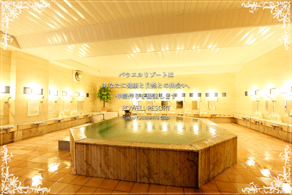 箱根と伊豆の会員制リゾート|パウエルリゾート伊東パウエル大浴場